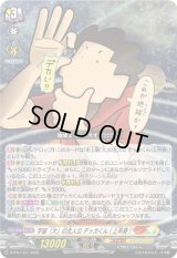 〔状態A-〕宇宙「大」の主人公デッカくん(上半身)【PR】{D-PR/1431}《ケテルサンクチュアリ》