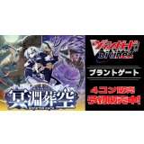 【4コン予約販売】「冥淵葬空」ブラントゲートRRR以下4コンセット{/}《-》