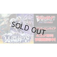 【4コン予約販売】「冥淵葬空」ドラゴンエンパイアRRR以下4コンセット{/}《-》