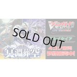 【4コン予約販売】「冥淵葬空」ストイケイアRRR以下4コンセット{/}《-》