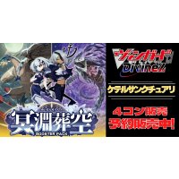 【4コン予約販売】「冥淵葬空」ケテルサンクチュアリRRR以下4コンセット{/}《-》