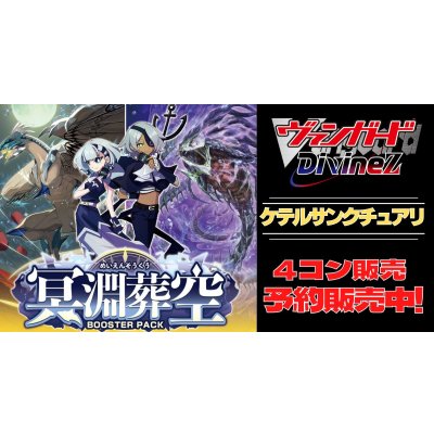 画像1: 【4コン予約販売】「冥淵葬空」ケテルサンクチュアリRRR以下4コンセット{/}《-》