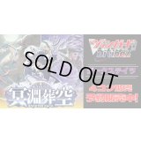 【4コン予約販売】「冥淵葬空」ダークステイツRRR以下4コンセット{/}《-》