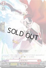 エゼルヴァ【PR】{D-PR/888}《ドラゴンエンパイア》