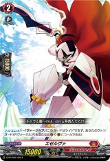 〔状態A-〕「H仕様」エゼルヴァ【PR】{D-PR/900}《ドラゴンエンパイア》