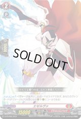 「H仕様」エゼルヴァ【PR】{D-PR/900}《ドラゴンエンパイア》