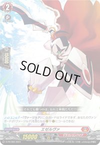 「H仕様」エゼルヴァ【PR】{D-PR/900}《ドラゴンエンパイア》