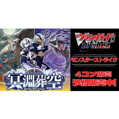 画像1: 【4コン予約販売】「冥淵葬空」モンスターストライクEXRRR以下4コンセット{/}《-》