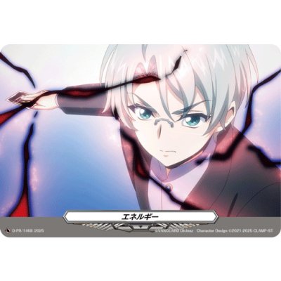 画像1: エネルギー(1468)【PR】{D-PR/1468}《その他》