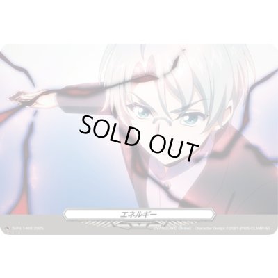 画像1: 〔状態A-〕エネルギー(1468)【PR】{D-PR/1468}《その他》