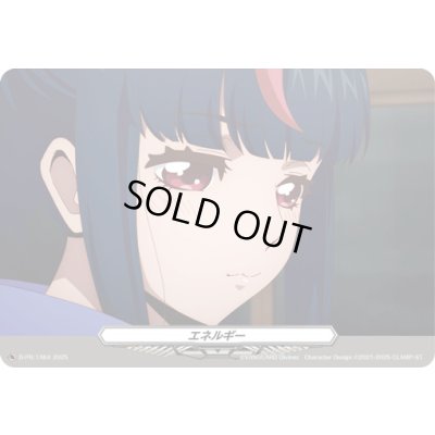 画像1: 〔状態A-〕エネルギー(1464)【PR】{D-PR/1464}《その他》