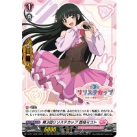 〔状態A-〕「H仕様」第3回リリステカップ西塔ミコト【PR】{D-PR/1499}《リリカルモナステリオ》