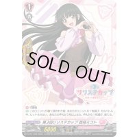 「H仕様」第3回リリステカップ西塔ミコト【PR】{D-PR/1499}《リリカルモナステリオ》