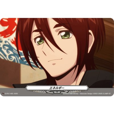 画像1: エネルギー(1465)【PR】{D-PR/1465}《その他》