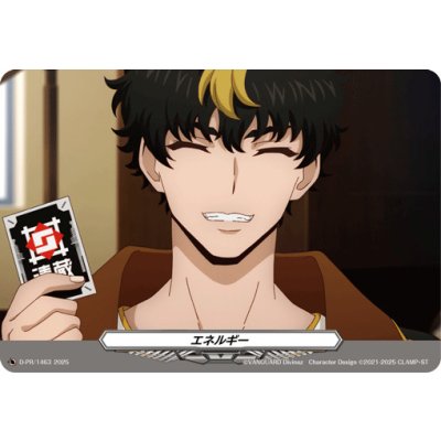 画像1: エネルギー(1463)【PR】{D-PR/1463}《その他》