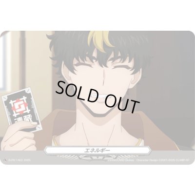 画像1: エネルギー(1463)【PR】{D-PR/1463}《その他》