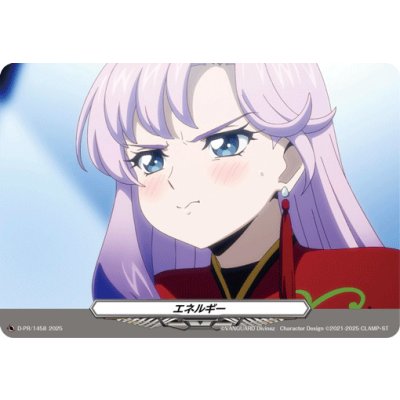 画像1: エネルギー(1458)【PR】{D-PR/1458}《その他》