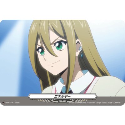 画像1: エネルギー(1467)【PR】{D-PR/1467}《その他》