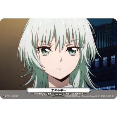 画像1: エネルギー(1466)【PR】{D-PR/1466}《その他》