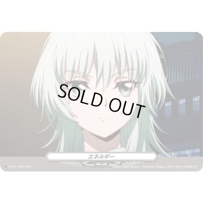 画像1: エネルギー(1466)【PR】{D-PR/1466}《その他》