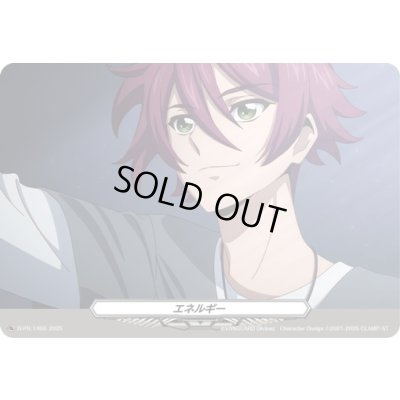 画像1: エネルギー(1460)【PR】{D-PR/1460}《その他》