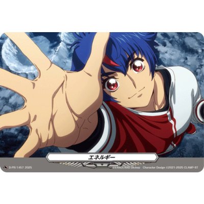 画像1: エネルギー(1457)【PR】{D-PR/1457}《その他》