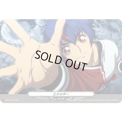 画像1: エネルギー(1457)【PR】{D-PR/1457}《その他》