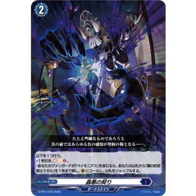 画像1: 〔状態A-〕姦悪の契り【PR】{D-PR/1475}《ダークステイツ》