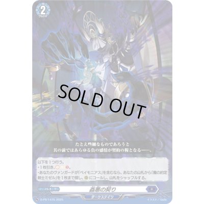 画像1: 姦悪の契り【PR】{D-PR/1475}《ダークステイツ》