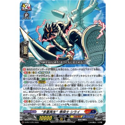 画像1: 多重再生巻戻士シライ【PR】{D-PR/1476}《コロコロダークステイツ》