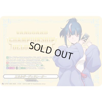 画像1: エネルギージェネレーター(明星エリカ)【PR】{D-PR/1496}《その他》