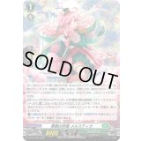 〔状態A-〕「H仕様」奉謝の吹鳴メルスティカ【PR】{D-PR/1482}《ストイケイア》
