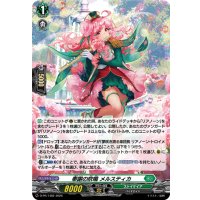 「H仕様」奉謝の吹鳴メルスティカ【PR】{D-PR/1482}《ストイケイア》