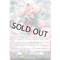 「H仕様」奉謝の吹鳴メルスティカ【PR】{D-PR/1482}《ストイケイア》