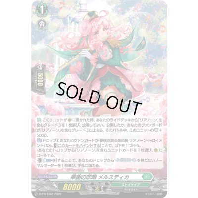 画像1: 「H仕様」奉謝の吹鳴メルスティカ【PR】{D-PR/1482}《ストイケイア》