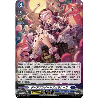 「H仕様」ダイアフルドールえせるれーだ【PR】{D-PR/1480}《ダークステイツ》