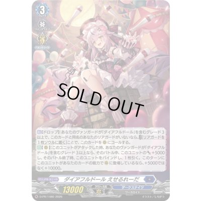 画像1: 「H仕様」ダイアフルドールえせるれーだ【PR】{D-PR/1480}《ダークステイツ》