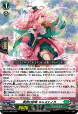 〔状態A-〕奉謝の吹鳴メルスティカ【PR】{D-PR/1481}《ストイケイア》
