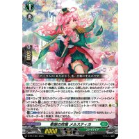 奉謝の吹鳴メルスティカ【PR】{D-PR/1481}《ストイケイア》