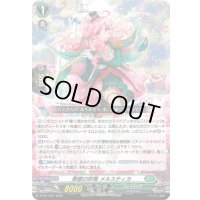 奉謝の吹鳴メルスティカ【PR】{D-PR/1481}《ストイケイア》