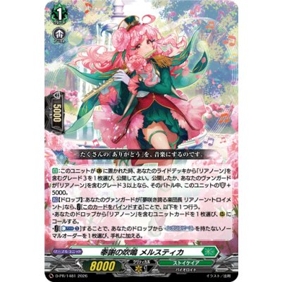 画像1: 〔状態B〕奉謝の吹鳴メルスティカ【PR】{D-PR/1481}《ストイケイア》