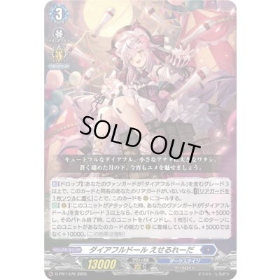 画像1: 〔状態B〕ダイアフルドールえせるれーだ【PR】{D-PR/1479}《ダークステイツ》