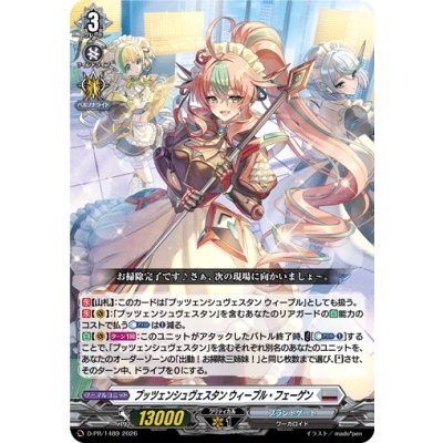 画像1: 〔状態A-〕プッツェンシュヴェスタンウィープル・フェーゲン【PR】{D-PR/1489}《ブラントゲート》