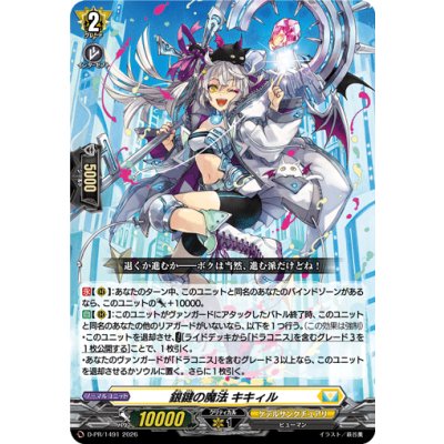 銀鍵の魔法キキィル【PR】{D-PR/1491}《ケテルサンクチュアリ》