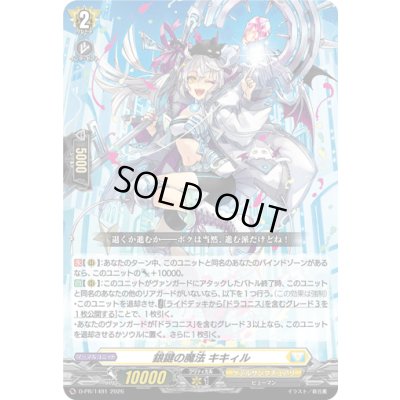 画像1: 〔状態A-〕銀鍵の魔法キキィル【PR】{D-PR/1491}《ケテルサンクチュアリ》