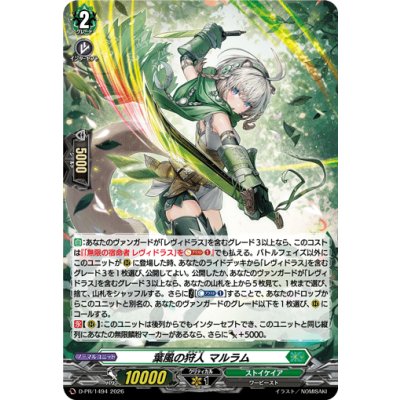 画像1: 「H仕様」葉風の狩人マルラム【PR】{D-PR/1494}《ストイケイア》