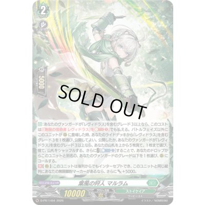 画像1: 〔状態A-〕「H仕様」葉風の狩人マルラム【PR】{D-PR/1494}《ストイケイア》