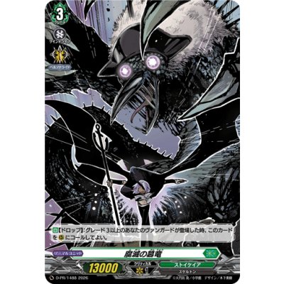 画像1: 「H仕様」腐滅の簒竜【PR】{D-PR/1488}《ストイケイア》