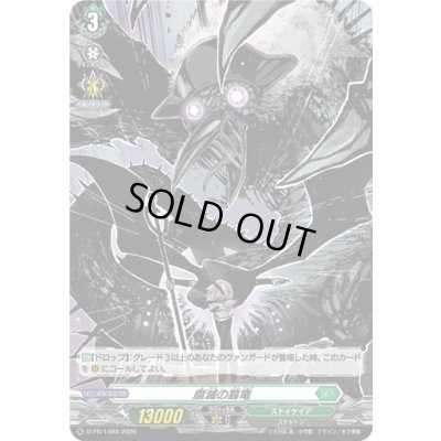 画像1: 〔状態A-〕「H仕様」腐滅の簒竜【PR】{D-PR/1488}《ストイケイア》