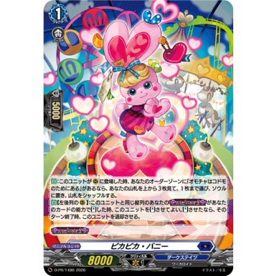 画像1: 「H仕様」ピカピカ・バニー【PR】{D-PR/1486}《ダークステイツ》